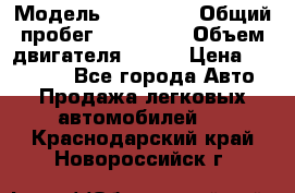  › Модель ­ Kia Rio › Общий пробег ­ 100 000 › Объем двигателя ­ 114 › Цена ­ 390 000 - Все города Авто » Продажа легковых автомобилей   . Краснодарский край,Новороссийск г.